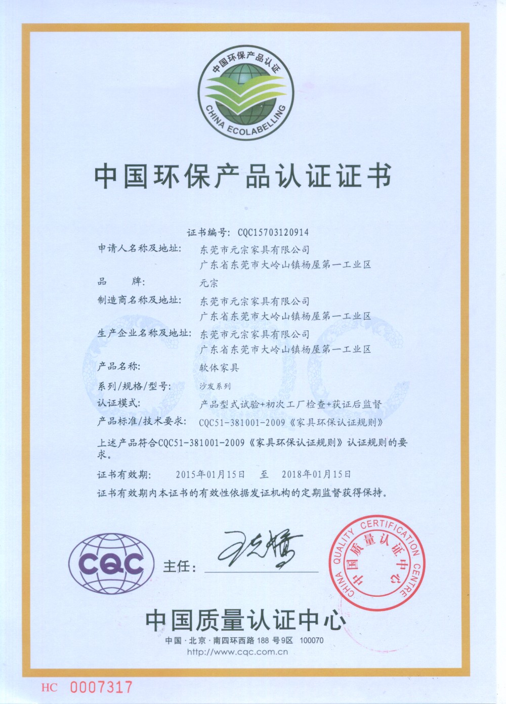 China Environmental Protection Product Certification Software Furniture