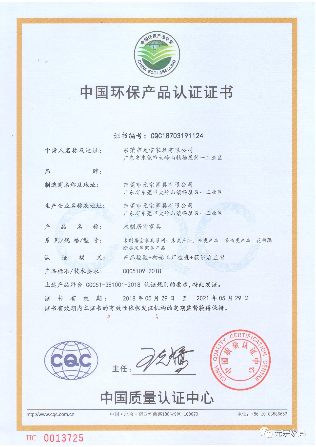 China Environmental Protection Product Certification Wooden Home Furniture